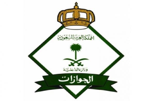 الجوازات السعودية تُجيب متى يسمح للوافد المرحل دخول المملكة ؟